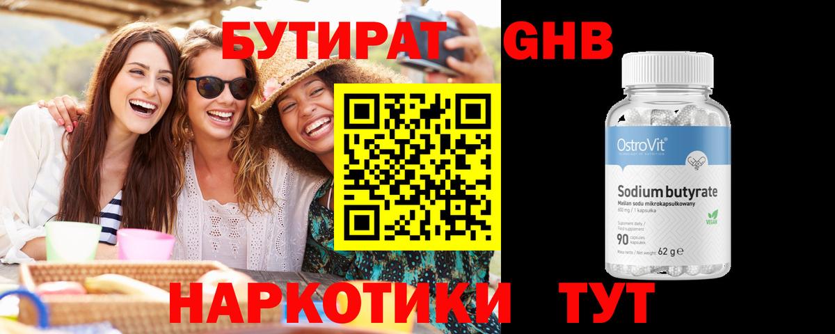 Бутират  Вход с VPN  Луховицы  Бутират жидкий экстази 