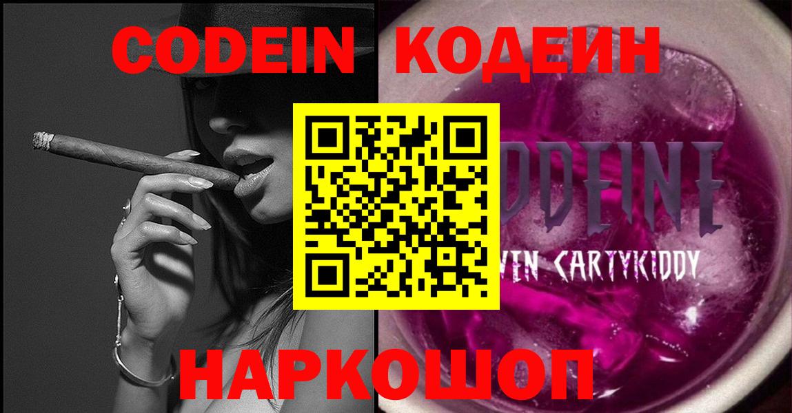 Луховицы  Кодеин Purple Drank  Codein напиток Lean (лин)  Вход с VPN 