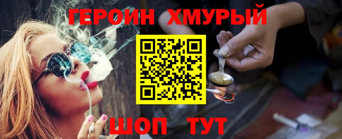 ГЕРОИН VHQ Луховицы