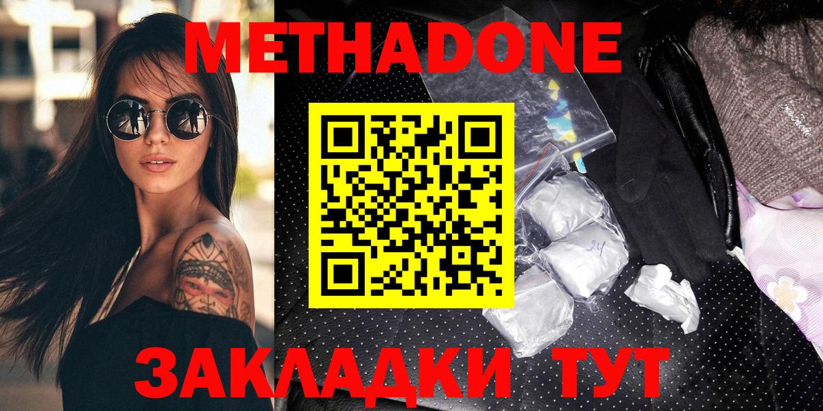 МЕТАДОН methadone Луховицы